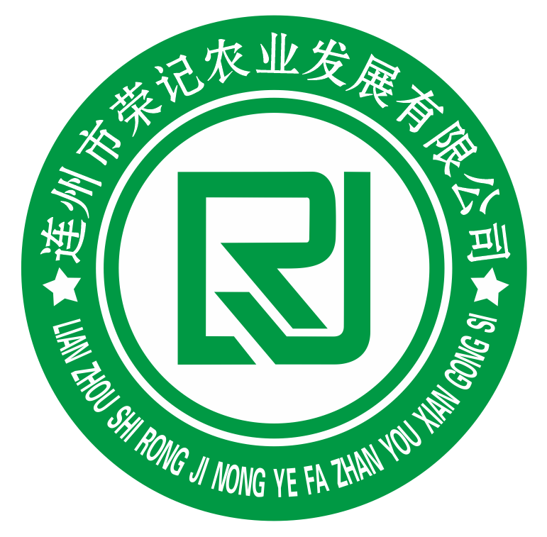 连州市荣记农业发展有限公司