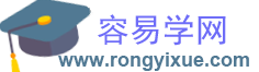 容易学