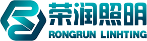 深圳市荣润照明科技有限公司