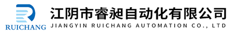 江阴市睿昶自动化有限公司RC