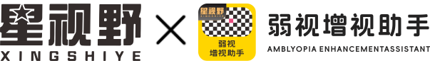 儿童弱视训练软件,小儿弱视训练,弱视增视助手•星视野