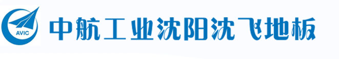 中航工业沈阳「沈飞防静电地板」厂家