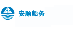 安顺船务