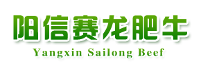 阳信赛龙清真肉类有限公司