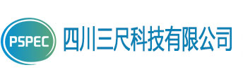 四川三尺科技有限公司