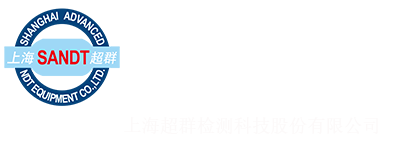 上海超群检测科技股份有限公司