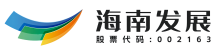 海控南海发展股份有限公司
