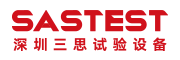 深圳三思试验设备有限公司