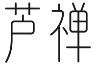 赛维芦荟