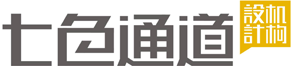 七色通道