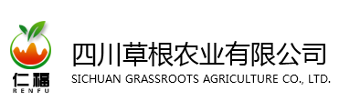 四川草根农业有限公司