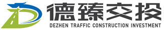 四川德臻发展投资集团有限公司