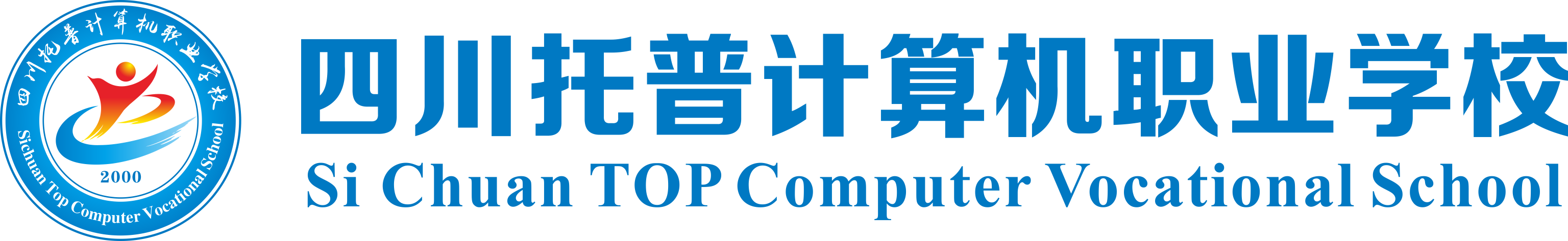 四川托普计算机职业学校
