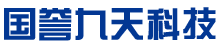 四川国誉九天科技有限公司