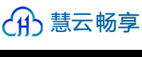 慧云畅享