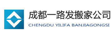 【成都一路发搬家】天府新区