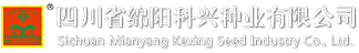 四川省绵阳科兴种业有限公司