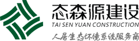 四川态森源环境建设有限公司