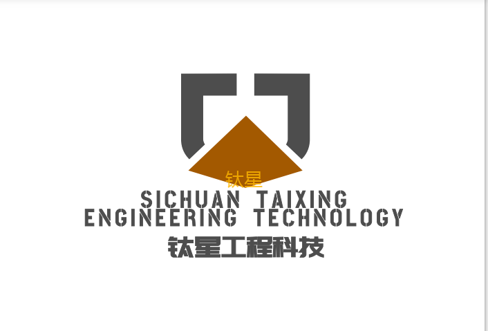 四川钛星工程科技有限责任公司