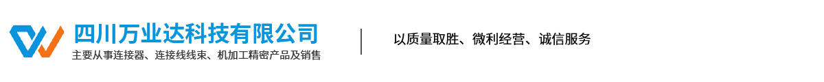 四川万业达科技有限公司