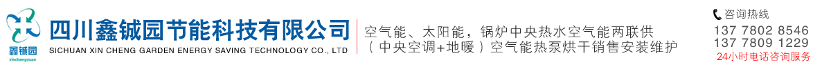 四川绵阳空气能热泵热水器