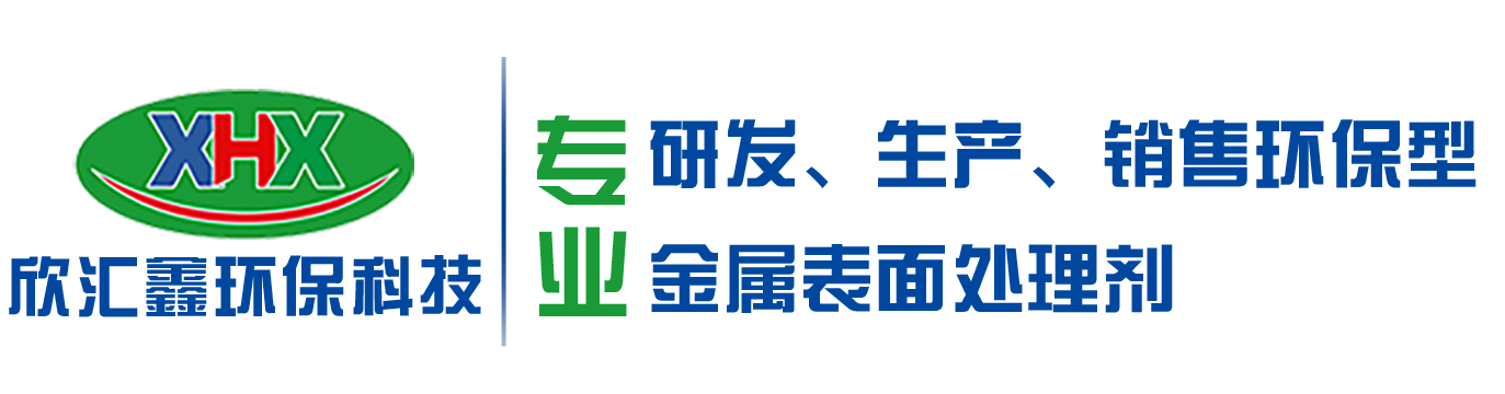 四川欣汇鑫环保科技有限公司