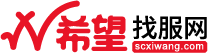 希望找服网