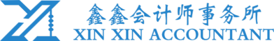 四川鑫鑫会计师事务所有限责任公司