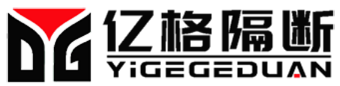 四川亿格隔断