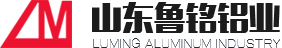山东鲁铭铝业有限公司