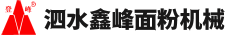 山东泗水鑫峰面粉机械有限公司,山东小型面粉机价格,济宁面粉加工设备销售,石磨面粉机厂家,小型石磨面粉机成套设备