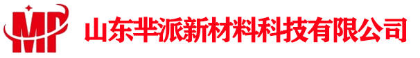 山东芈派新材料科技有限公司