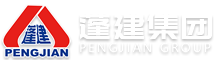 山东蓬建建工集团有限公司