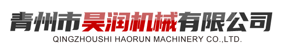 青州市昊润机械有限公司