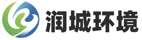 山东润城环境工程有限公司