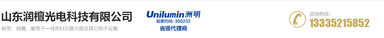 山东润檀光电科技有限公司
