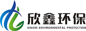 山东欣鑫环保科技有限公司主要产品有：一体化污水处理设备