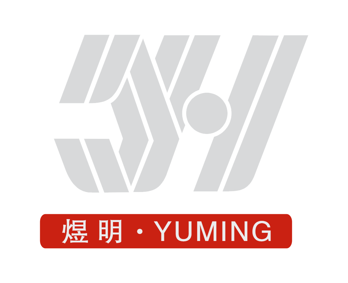 烟台煜明机械设备有限公司