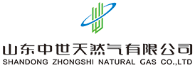 山东中世天然气有限公司