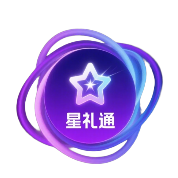 星礼通权益