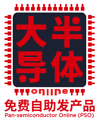 大半导体在线(PSO)