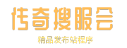 新开传奇私服发布网