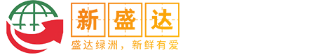 寿光市新盛达农业科技有限公司