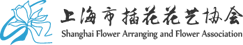 上海市插花花艺协会官方网站