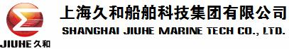 上海久和船舶科技集团有限公司官方网站