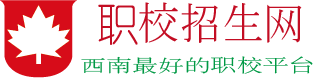 四川职业学校招生