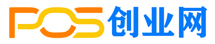 POS机代理
