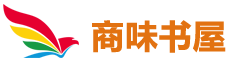 商味书屋首