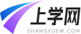 上学网