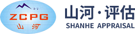 四川山河资产评估有限责任公司官网